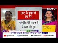 UCC दिलाएगा Uttarakhand की महिलाओं को समान अधिकार | Des Ki Baat  - 05:55 min - News - Video