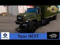 Ural NEXT v1.6 1.39 - 1.40