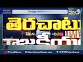 గెలవాలంటే ఎలక్షనీరింగే ముఖ్యం!ఈవిషయంలో సత్తా చాటేదెవరు? | Terachatu Rajakeeyam | Prime9 News  - 05:33 min - News - Video