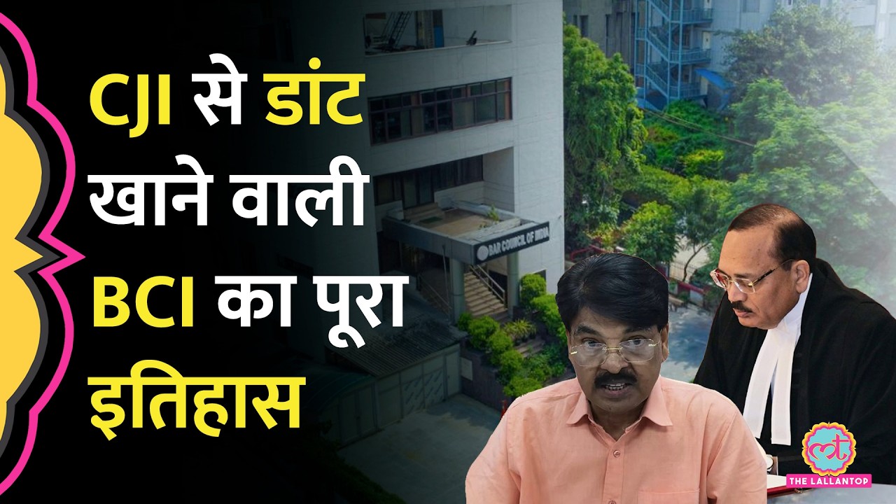 NALSAR University Students विवाद में BCI को CJI Suryakant की डांटा, जानिए क्या है BCI History?