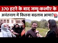 Bike Reporter Full Episode: Jammu-Kashmir के Anantnag में आतंकवाद को लेकर क्या बोली जनता? | Aaj Tak