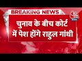 Breaking News: Sultanpur की MP-MLA Court में पेश होंगे Rahul Gandhi | Rahul Gandhi in Court  - 01:43 min - News - Video