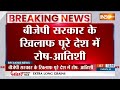 Aatishi On BJP: बीजेपी सरकार के खिलाफ पूरे देश में रोष- आतिशी | INDI Alliance | Aatishi | Rally  - 02:15 min - News - Video