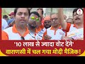 Lok Sabha Election 2024: बीजेपी को लेकर Varanasi की जनता में जबरदस्त ख़ुमार ! | ABP News