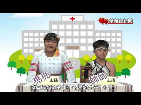 2017 Fourth Place for Medical Health at Home Children Short Play---Tung-Lan Elementary school in Hualien County--- Film: Drugs are not taken at will, health and safety