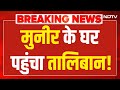 Pakistan Taliban War LIVE Updates : Munir के घर पंहुचा तालिबान! Afghanistan | Shahbaz Sharif | POK