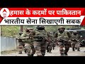 Pakistan Terror Plan : भारत के खिलाफ पाकिस्तान में रची जा रही हमास जैसी साजिश | Jammu Kashmir