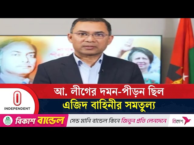 ইনসাফ প্রতিষ্ঠার সংগ্রাম চালিয়ে যেতে হবে: তারেক রহমান | Tarique Rahman |  Independent TV