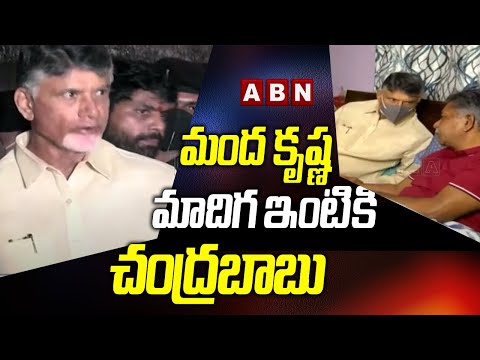 Exclusive Visuals: Chandrababu meets Mandha Krishna Madiga at his home Exclusive Visuals: Chandrababu meets Mandha Krishna Madiga at his home