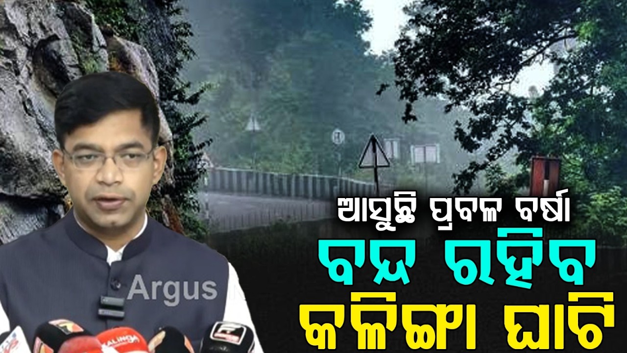 Deep Depression Alert: Kalinga Ghati Closed For Heavy Vehicles In Ganjam | Argus News
