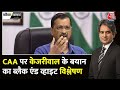 Black and White with Sudhir Chaudhary LIVE: CM Kejriwal On CAA | BJP candidate List  | Fake Medicine
