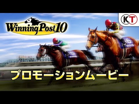 情報】Winning Post 10 PV @賽馬大亨系列哈啦板- 巴哈姆特