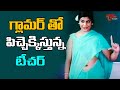 గ్లామర్ తో పిచ్చెక్కిస్తున్న టీచర్.. Telugu Movie Comedy Scenes | Old Comedy Videos | NavvulaTV