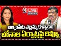 Minister Ponnam Prabhakar LIVE: Review On Bonalu and Balkampet Yellamma Kalyanam | V6 News