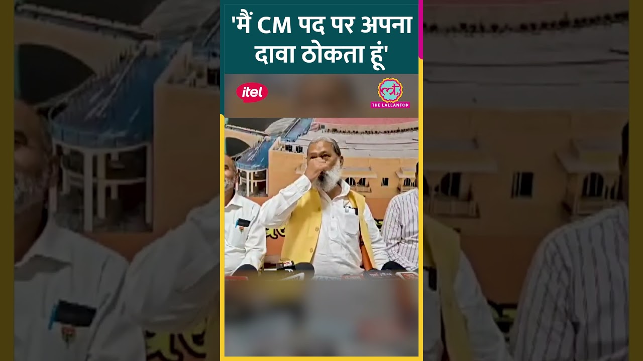 Haryana CM पद पर दावा ठोक, क्या बोले Haryana के पूर्व गृहमंत्री Anil Vij? #shorts