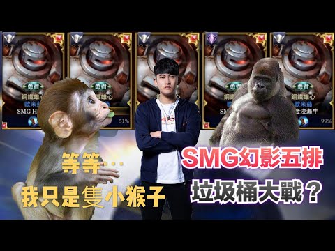 傳說對決 x CHICHI | 為什麼我只是隻猴子(´༎ຶД༎ຶ`)