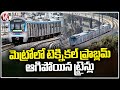 Hyderabad Metro Trains Stopped Due To Technical Issue | V6 News