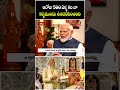 ఆరోజు 500 ఏళ్ళ కల నా కళ్ళముందు ఉందనిపించింది : PM Shri Narendra Modi | Bhakthi TV