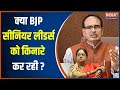 Madhya Pradesh-Rajasthan New CM: क्या BJP सरकार सीनियर लीडर्स को धीरे-धीरे किनारे कर रही है?