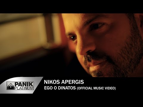 Upload mp3 to YouTube and audio cutter for Nikos Apergis  Ego o dinatos  Official Video Clip download from Youtube