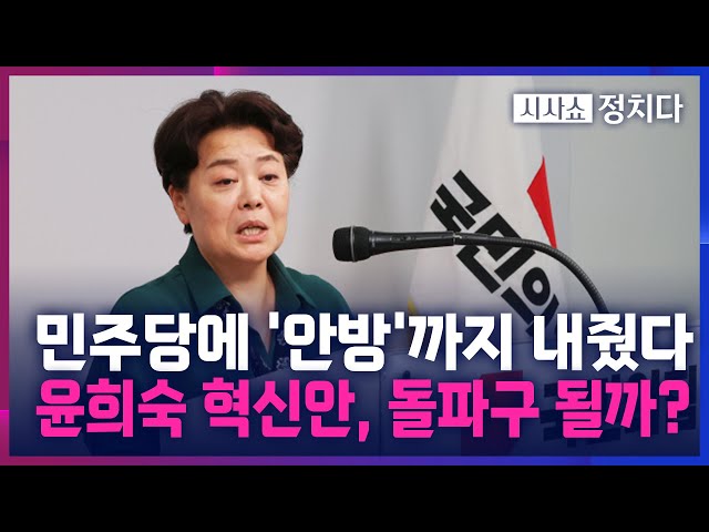 [시사쇼 정치다] 국민의힘 지지율 19%···단일지도체제, 野 분열·혼란 수습하는 해결책 될까?