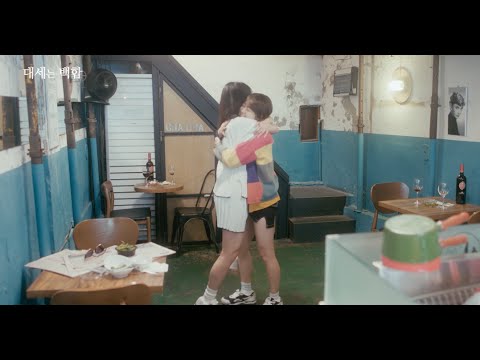 Bonus Video♥(Long Ver.)/대세는 백합(Lily Fever) - 2인조 걸그룹 데뷔일 리가 없잖아
