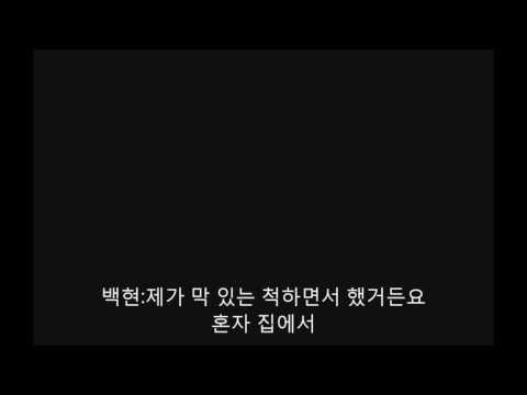 170504 큥일파티 백현 보보경심려 보다가 운적있어요?