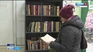 Омская аптека стала первой в стране, где раздают книги