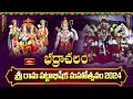 భద్రాచలం శ్రీ రామ పట్టాభిషేక మహోత్సవం 2024 | Bhadrachalam Sri Rama Pattabhishekam 2024 | Bhakthi TV