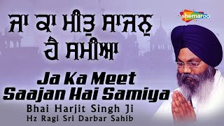 Ja Ka Meet Saajan Hai Samiya - Bhai Harjit Singh Ji (Hazuri Ragi Baba Bakala Sahib) | Shabad