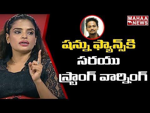Bigg Boss Telugu 5: Sarayu gives reply to questions of Shanmukh fans Bigg Boss Telugu 5: Sarayu gives reply to questions of Shanmukh fans