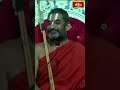 కృష్ణుడు ఒక సాధనా విధానాన్నిమనకు ఇచ్చాడు  #chinnajeeyar #bhakthitvshorts #ramayanatharangini  - 00:24 min - News - Video