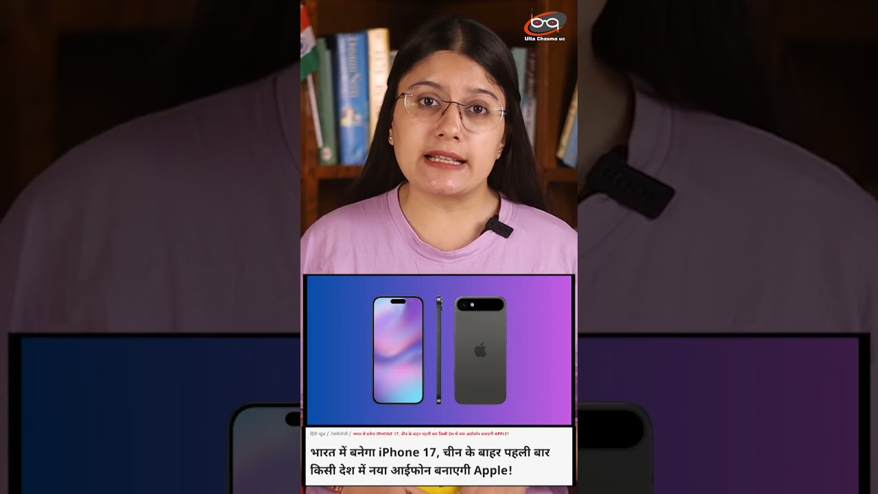 अब भारत में बनेगा IPhone !