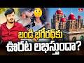 బండి భగీరథ్ బెయిల్ పిటిషన్ పై హైకోర్టులో విచారణ | Bandi Bhagirath | High Court Hearing | hmtv