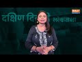 South Delhi Hot Seat Lok Sabha Election 2024 | South Delhi पर है BJP का दबदबा, कौन है मैदान में  - 03:12 min - News - Video