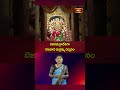 కనకదుర్గాదేవిగా బెజవాడ దుర్గమ్మ దర్శనం #kanakadurgadevi #bejawdadurgamma #darshanam #short