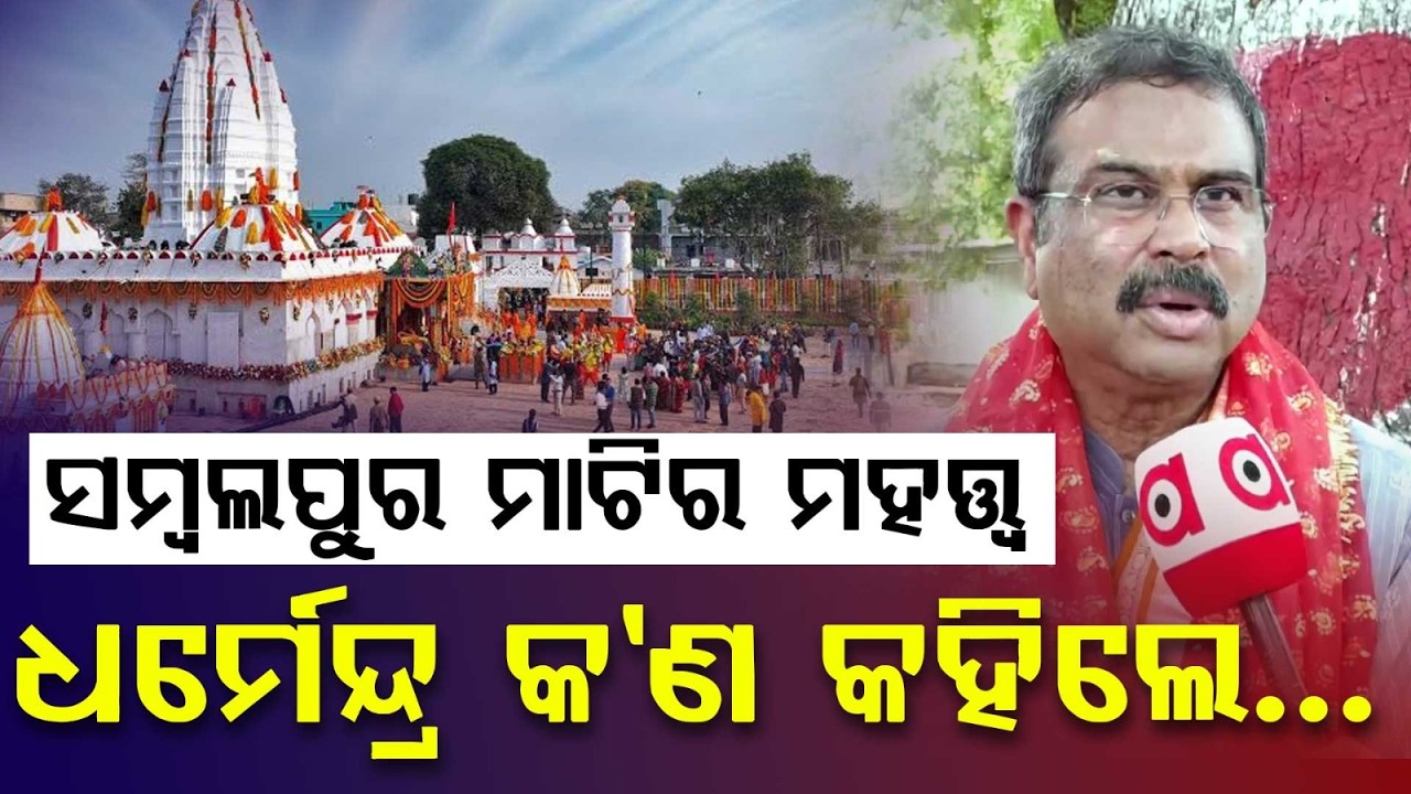 Nuakhai City Life Experience: Dharmendra Pradhan On Western Odisha Heritage | Argus News