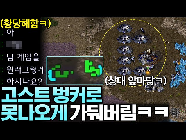 상대 앞마당 뺏어먹고 고스트 벙커로 못 나오게 감금시켜 본다면?ㅋㅋ