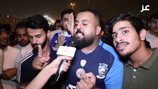غضب جماهير الهلال بعد الخسارة امام الزمالك في السوبر السعودي المصري ...