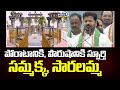 పోరాటానికి, పౌరుషానికి స్ఫూర్తి సమ్మక్క, సారలమ్మ | CM Revanth Reddy | Prime9 News