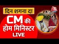 Bhagwant Mann Marriage Live Updates: Chandigarh। Arvind Kejriwal। Punjab CM। Aaj Tak LIVE