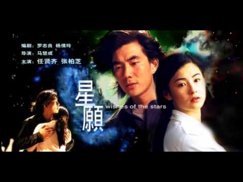 星願 (Fly Me to Polaris) - 星語心願