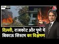 Black and White with Sudhir Chaudhary LIVE: CM Kejriwal | Pune Accident | Delhi Fire | Rajkot fire