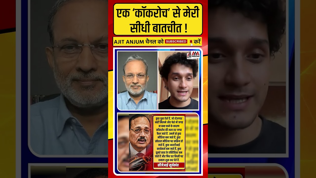 CJI Suryakant Controversy: एक कॉकरोच से मेरी सीधी बातचीत !