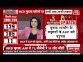 🔴LIVE TV: MCD से विधानसभा तक AAP | MCD Results LIVE Updates | AAP Vs BJP | Breaking News - 11:55:01 min - News - Video
