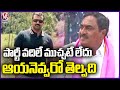 EX Minister Errabelli Dayakar Rao Reacts On Praneeth Rao Phone Tapping Issue | V6 News