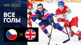 Чехия — Великобритания. Все голы ЧМ-2022 по хоккею