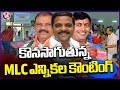 Graduation MLC Election Counting Continues | Graduation MLC Election 2024 | V6 News