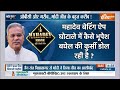 PM Modi Vs Opposition: आखिरी समय में पीएम मोदी ने ऐसा दांव चला...I.N.D.I.A आपस में लड़ने लगा ! - 15:22 min - News - Video