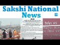 Sakshi National News | 11-03-2024 | National News @ 04:00 PM  @SakshiTV